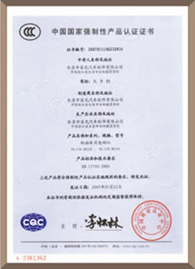 強(qiáng)制性產(chǎn)品認(rèn)證證書(shū)