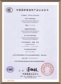 強(qiáng)制性產(chǎn)品認(rèn)證證書(shū)
